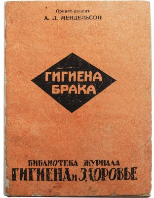 Лот из трех книг серии «Библиотека журнала Гигиена и здоровье»: